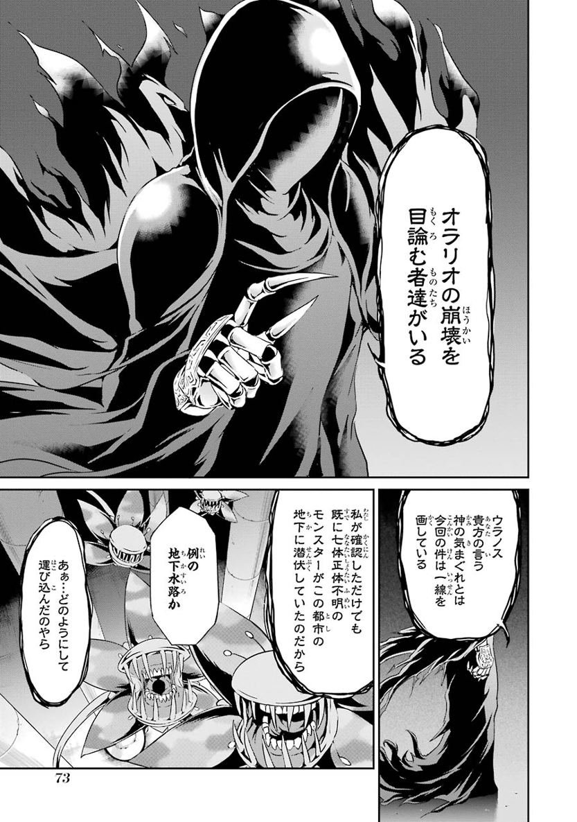 ダンジョンに出会いを求めるのは間違っているだろうか外伝ソード・オラトリア - 第14話 - Page 21