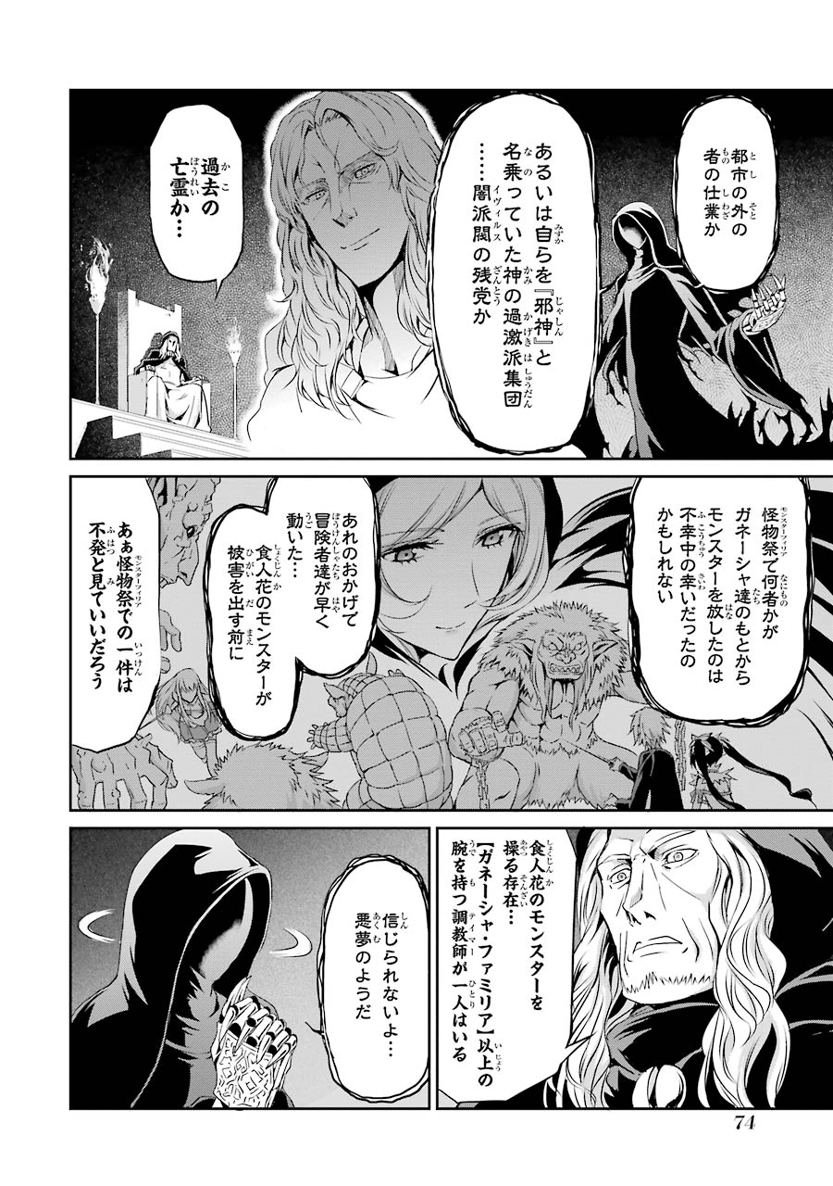 ダンジョンに出会いを求めるのは間違っているだろうか外伝ソード・オラトリア 第14話 - Page 22