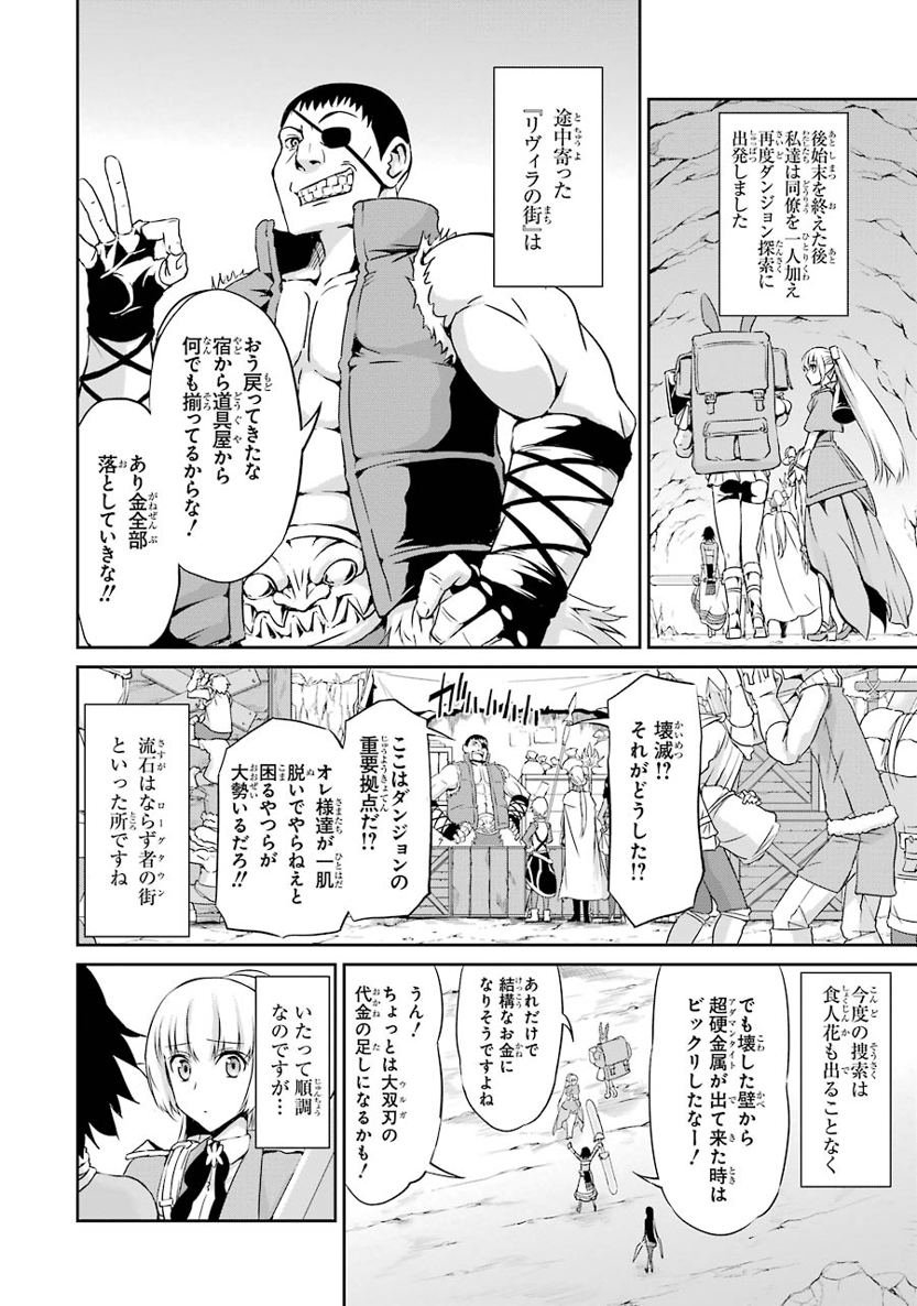 ダンジョンに出会いを求めるのは間違っているだろうか外伝ソード・オラトリア 第14話 - Page 28