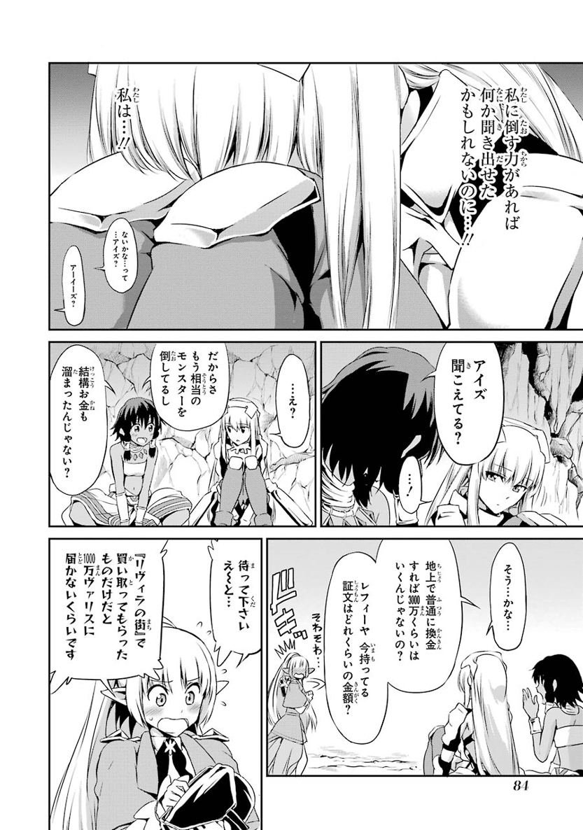 ダンジョンに出会いを求めるのは間違っているだろうか外伝ソード・オラトリア - 第14話 - Page 32