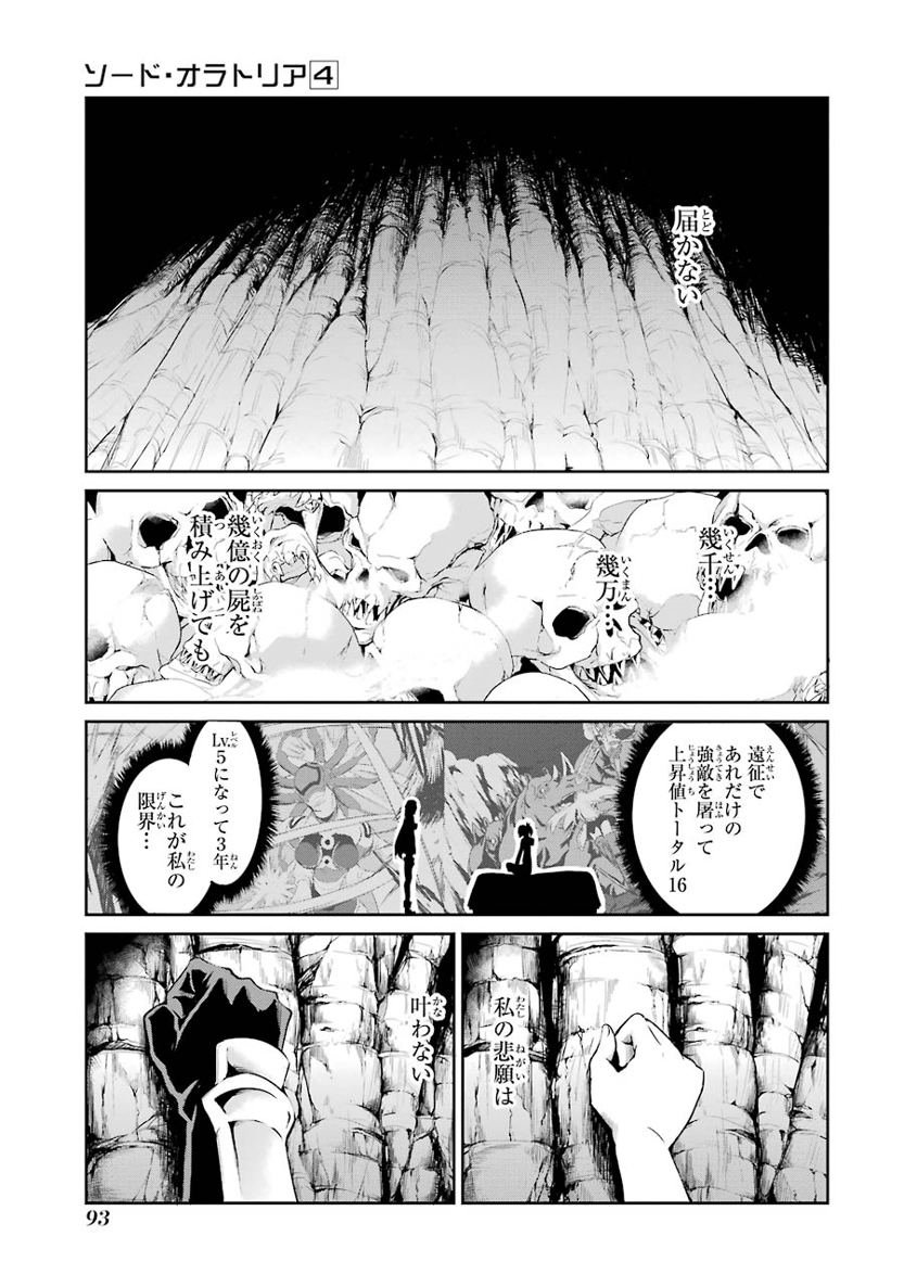 ダンジョンに出会いを求めるのは間違っているだろうか外伝ソード・オラトリア 第14話 - Page 41