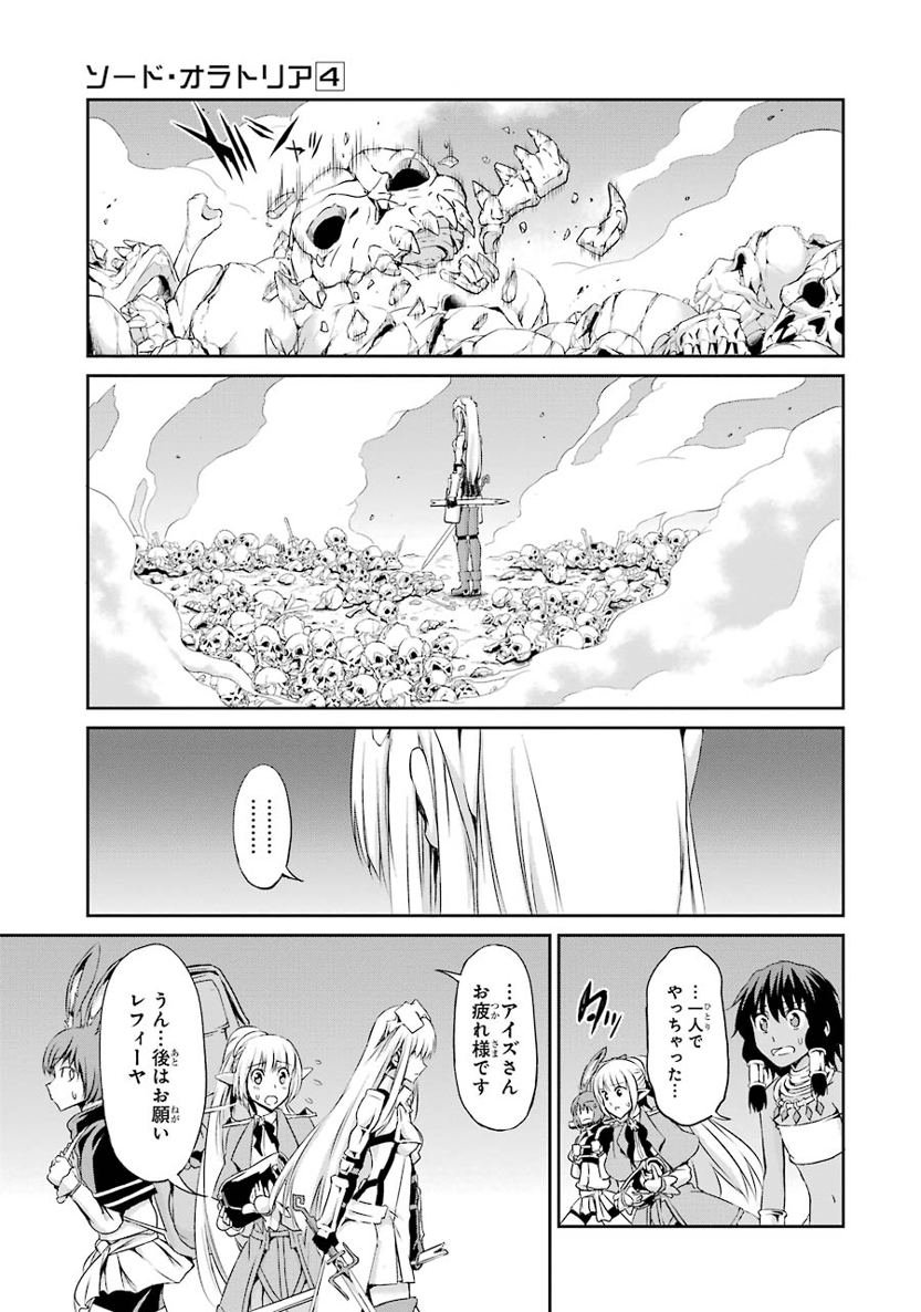 ダンジョンに出会いを求めるのは間違っているだろうか外伝ソード・オラトリア - 第14話 - Page 45