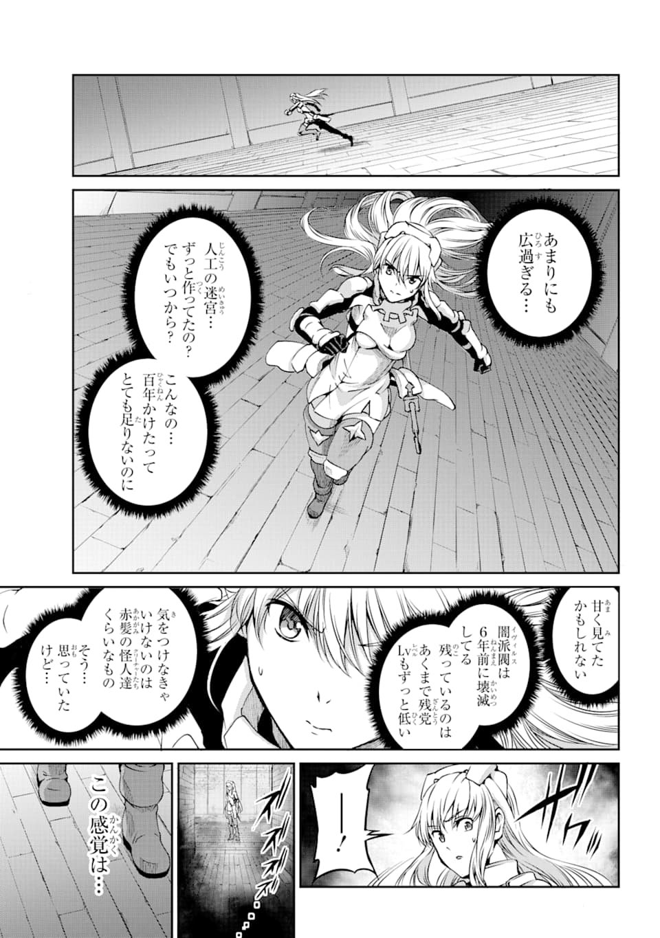 ダンジョンに出会いを求めるのは間違っているだろうか外伝ソード・オラトリア - 第64話 - Page 11