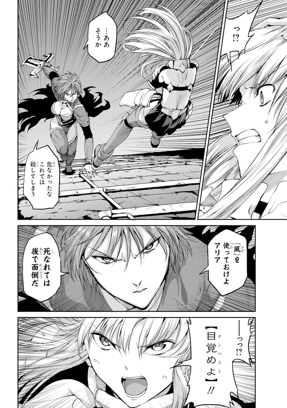 ダンジョンに出会いを求めるのは間違っているだろうか外伝ソード・オラトリア - 第64話 - Page 16