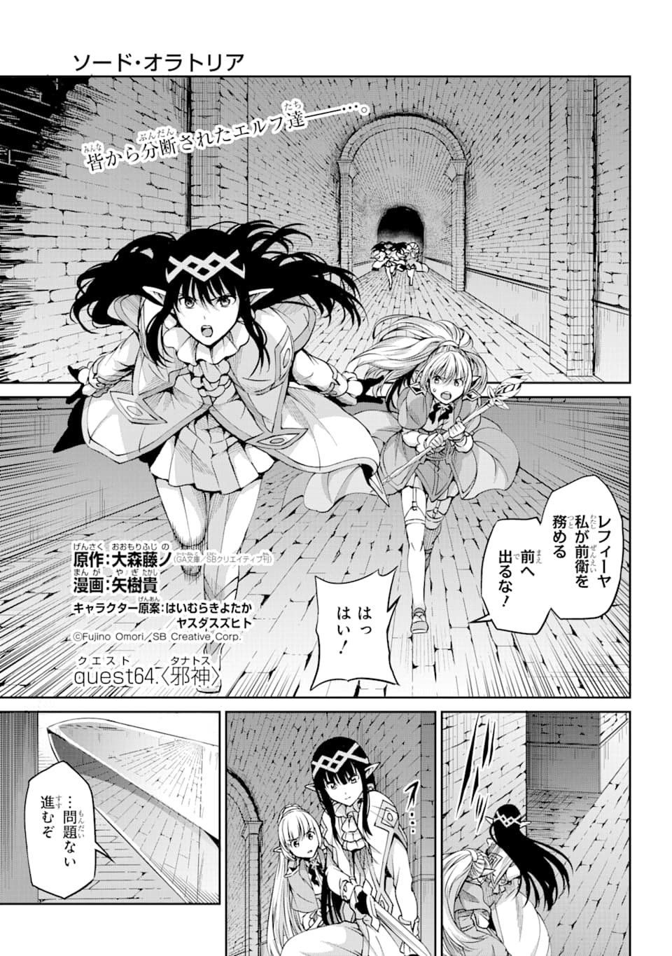 ダンジョンに出会いを求めるのは間違っているだろうか外伝ソード・オラトリア - 第64話 - Page 1