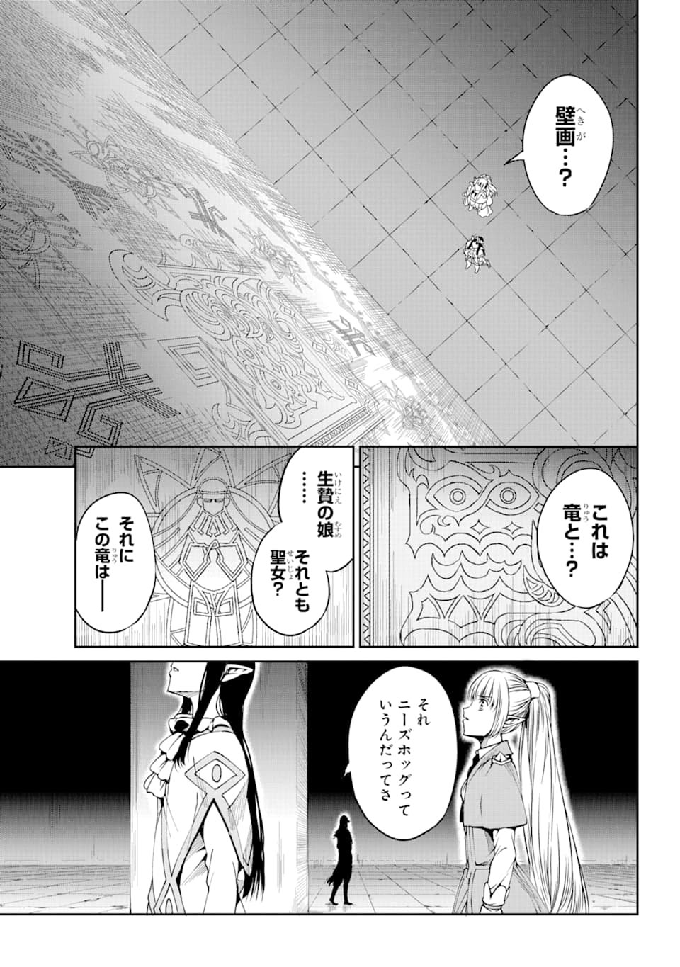 ダンジョンに出会いを求めるのは間違っているだろうか外伝ソード・オラトリア - 第64話 - Page 25