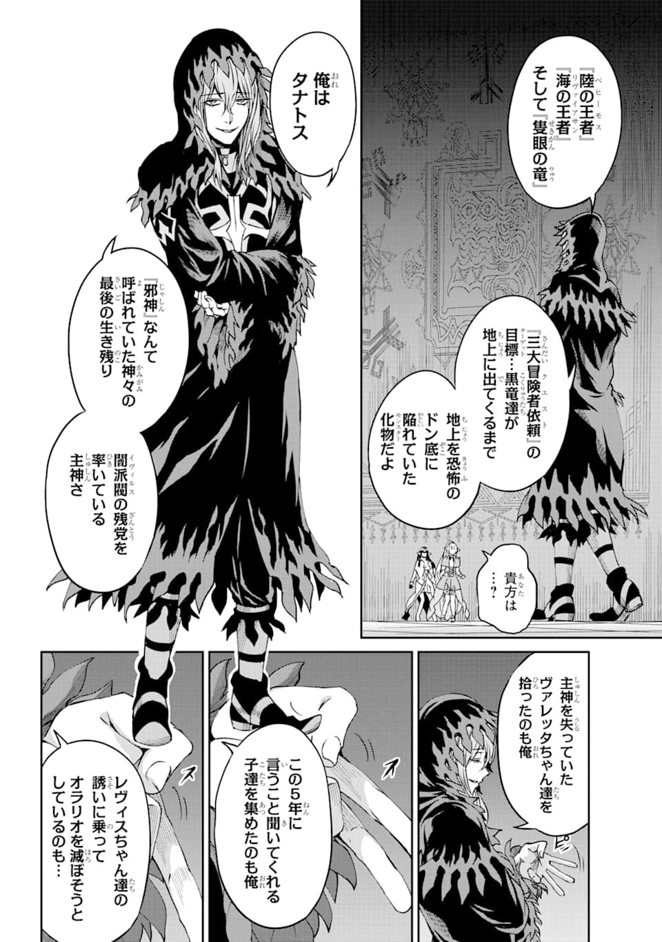 ダンジョンに出会いを求めるのは間違っているだろうか外伝ソード・オラトリア 第64話 - Page 26