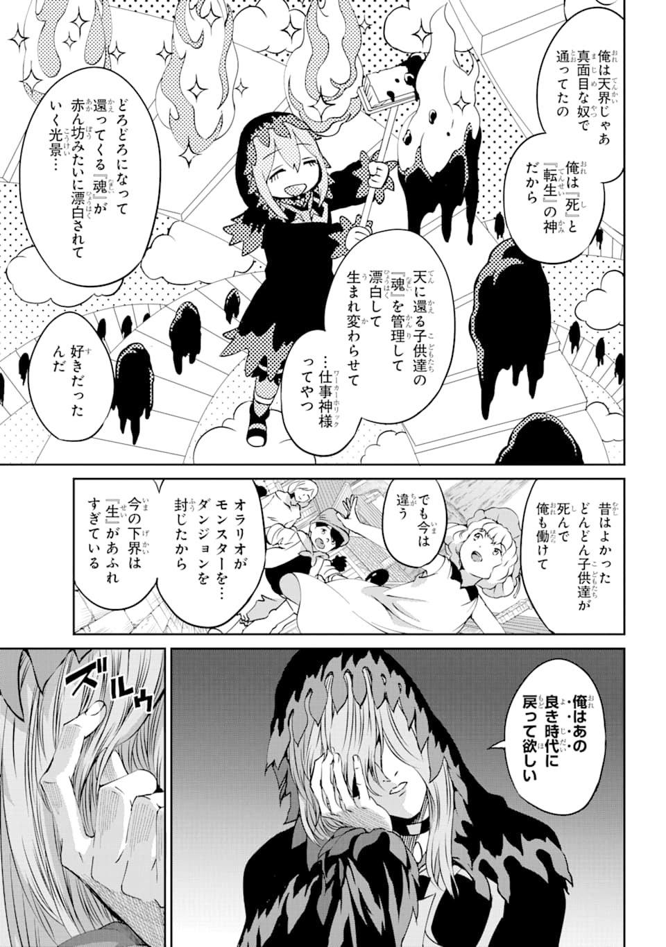 ダンジョンに出会いを求めるのは間違っているだろうか外伝ソード・オラトリア - 第64話 - Page 29