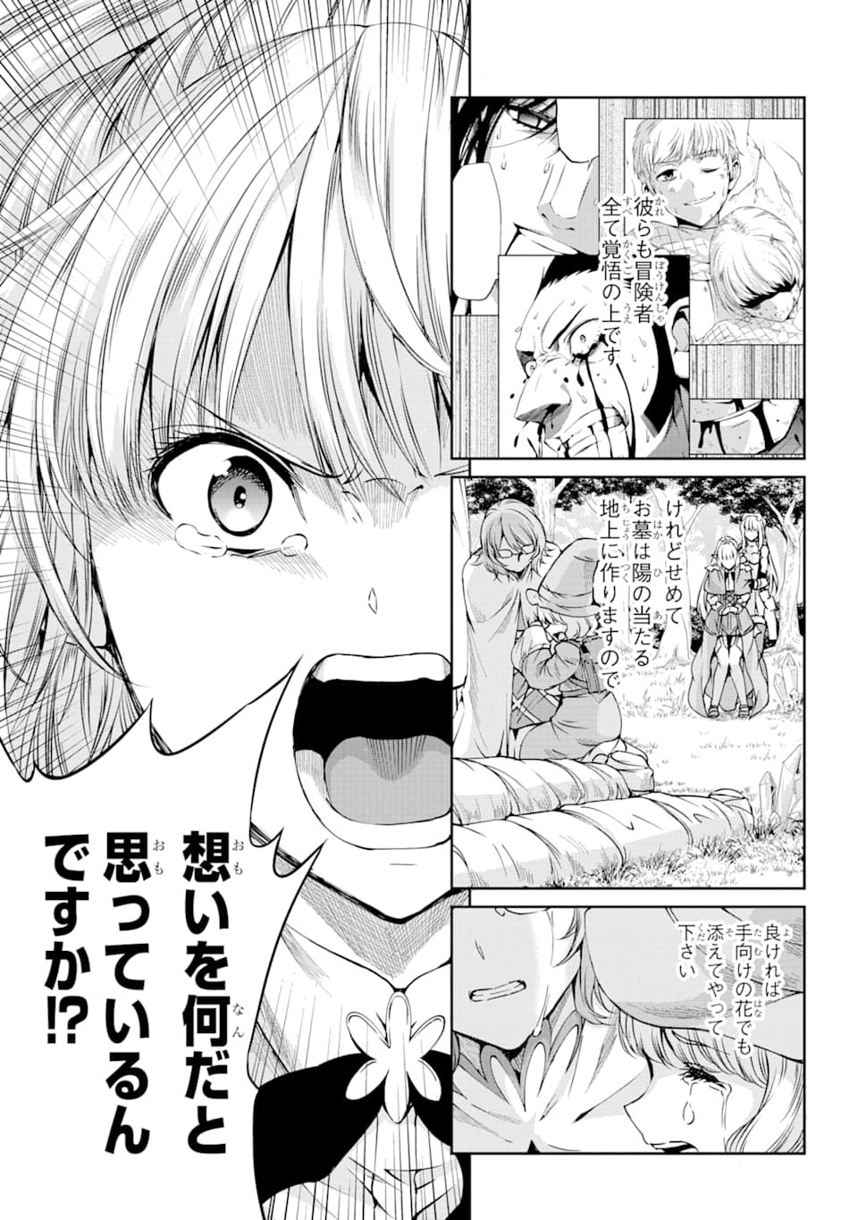 ダンジョンに出会いを求めるのは間違っているだろうか外伝ソード・オラトリア - 第64話 - Page 33