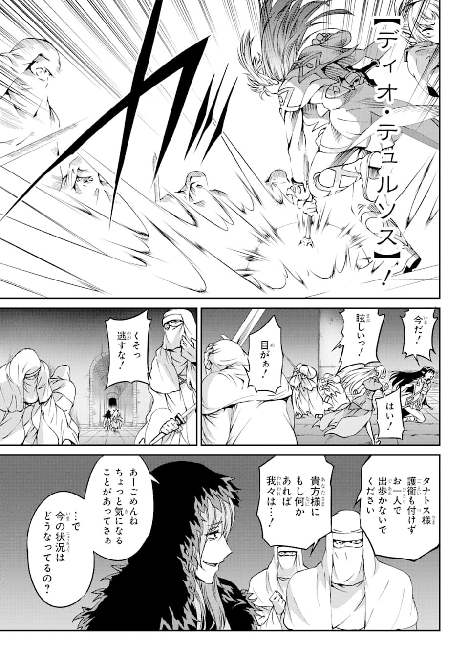 ダンジョンに出会いを求めるのは間違っているだろうか外伝ソード・オラトリア - 第64話 - Page 35