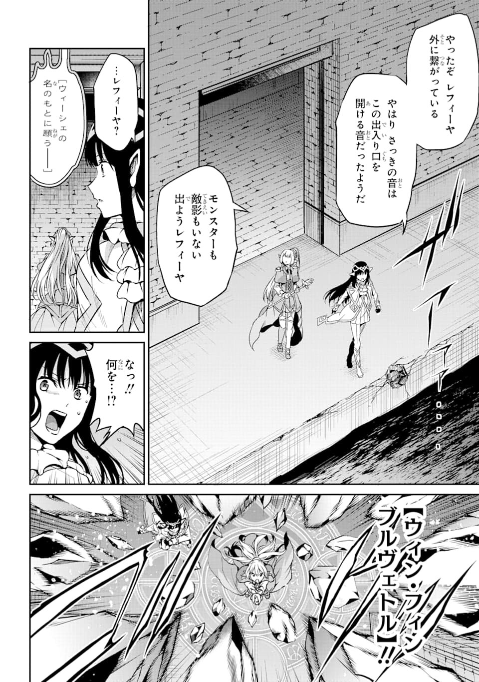 ダンジョンに出会いを求めるのは間違っているだろうか外伝ソード・オラトリア - 第64話 - Page 6