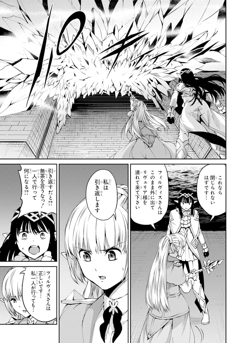 ダンジョンに出会いを求めるのは間違っているだろうか外伝ソード・オラトリア 第64話 - Page 7