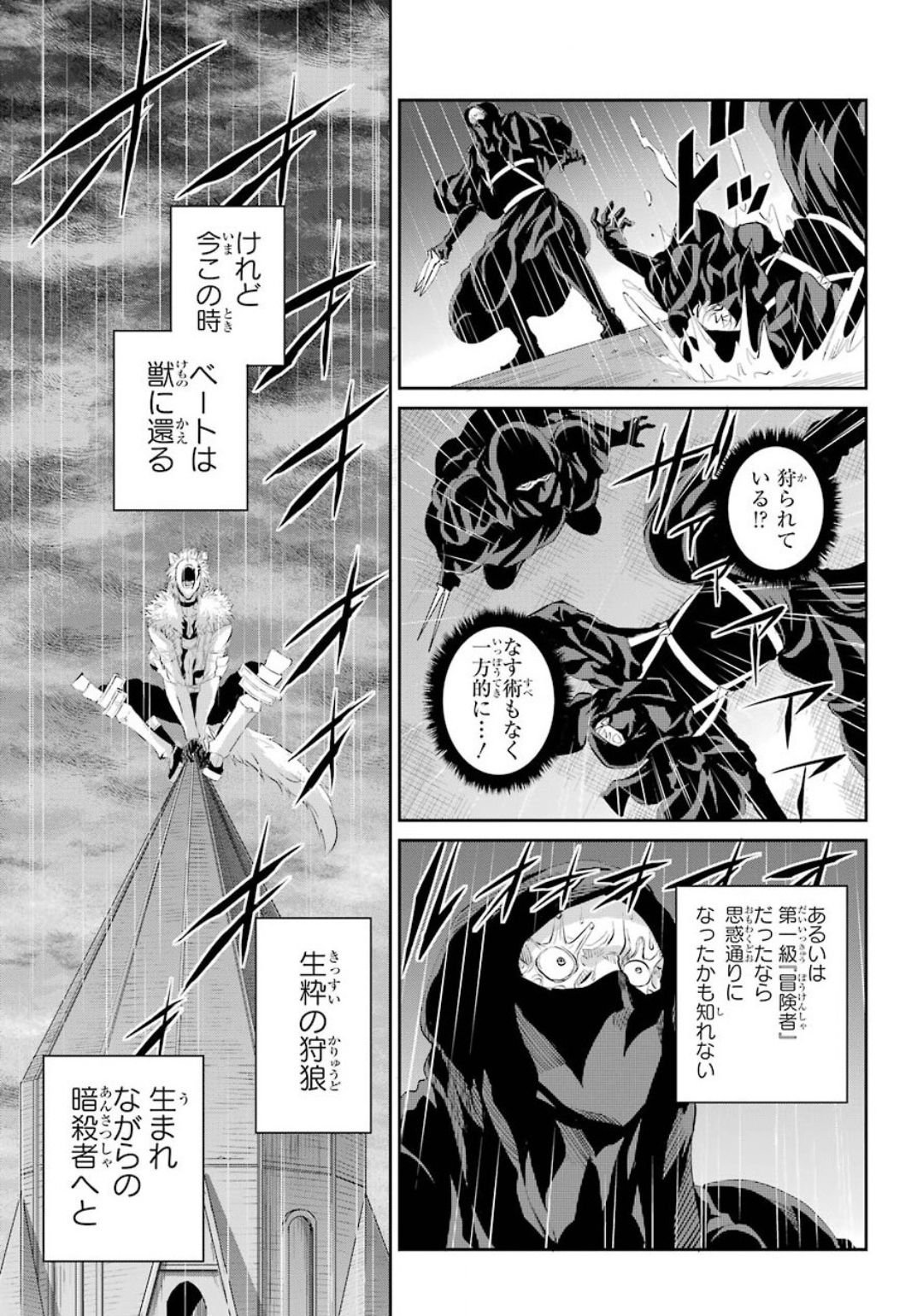 ダンジョンに出会いを求めるのは間違っているだろうか外伝ソード・オラトリア 第75話 - Page 11