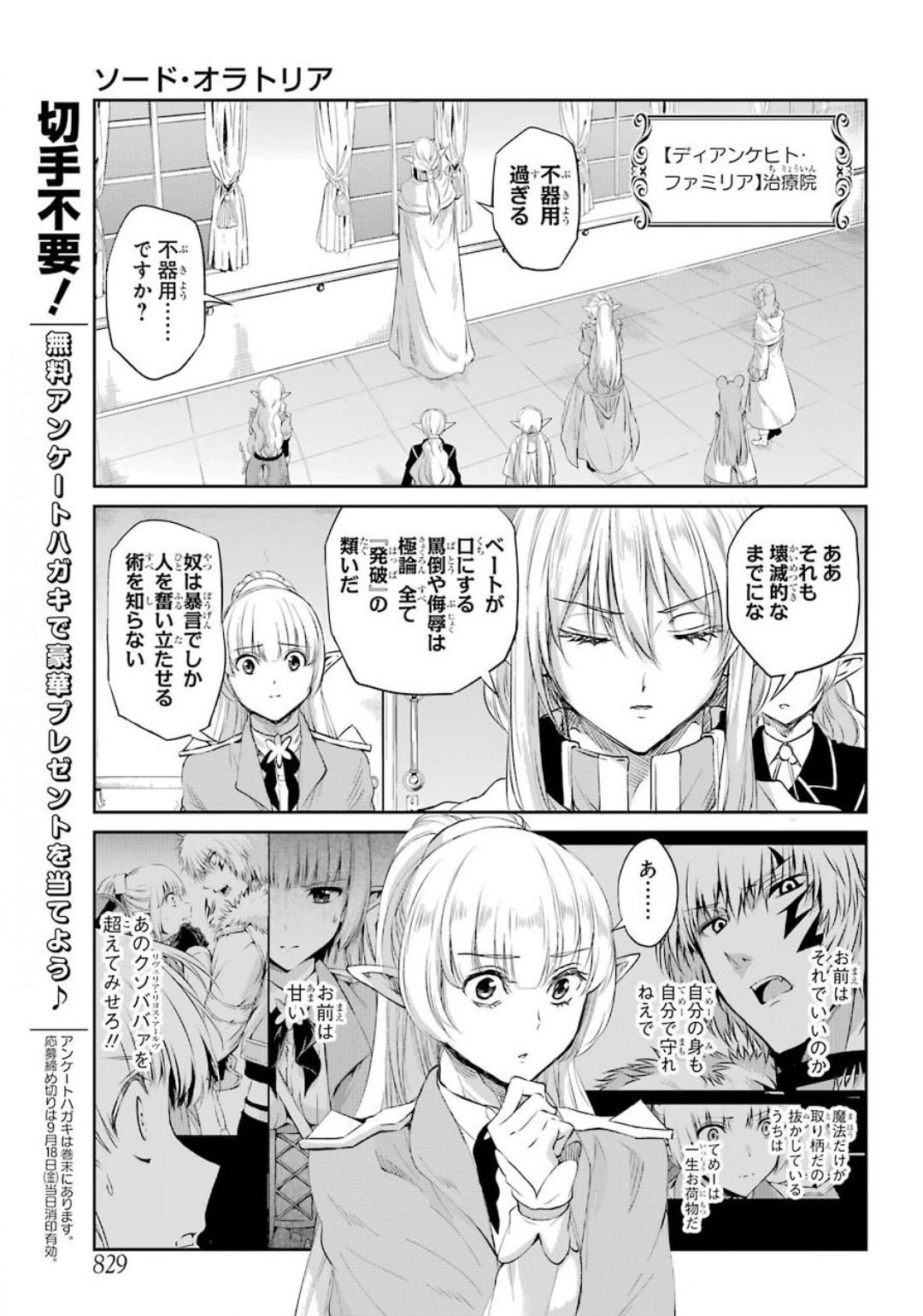 ダンジョンに出会いを求めるのは間違っているだろうか外伝ソード・オラトリア - 第75話 - Page 15