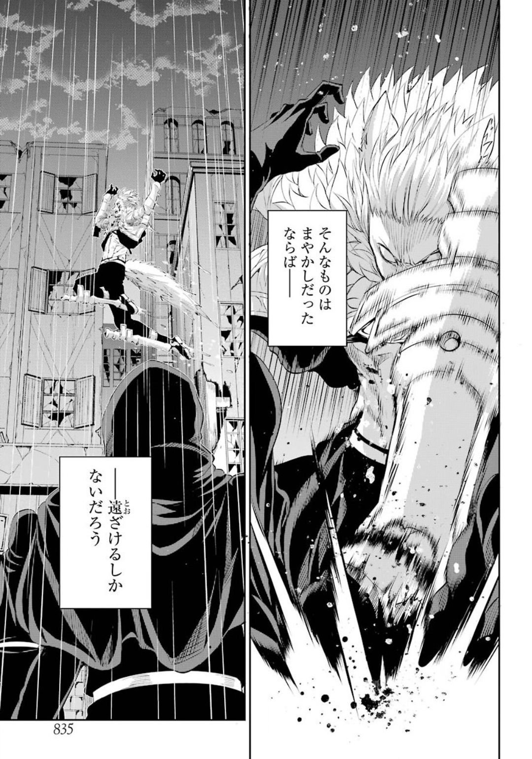 ダンジョンに出会いを求めるのは間違っているだろうか外伝ソード・オラトリア - 第75話 - Page 21