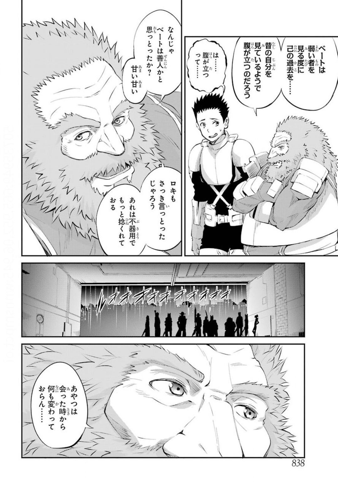 ダンジョンに出会いを求めるのは間違っているだろうか外伝ソード・オラトリア - 第75話 - Page 24