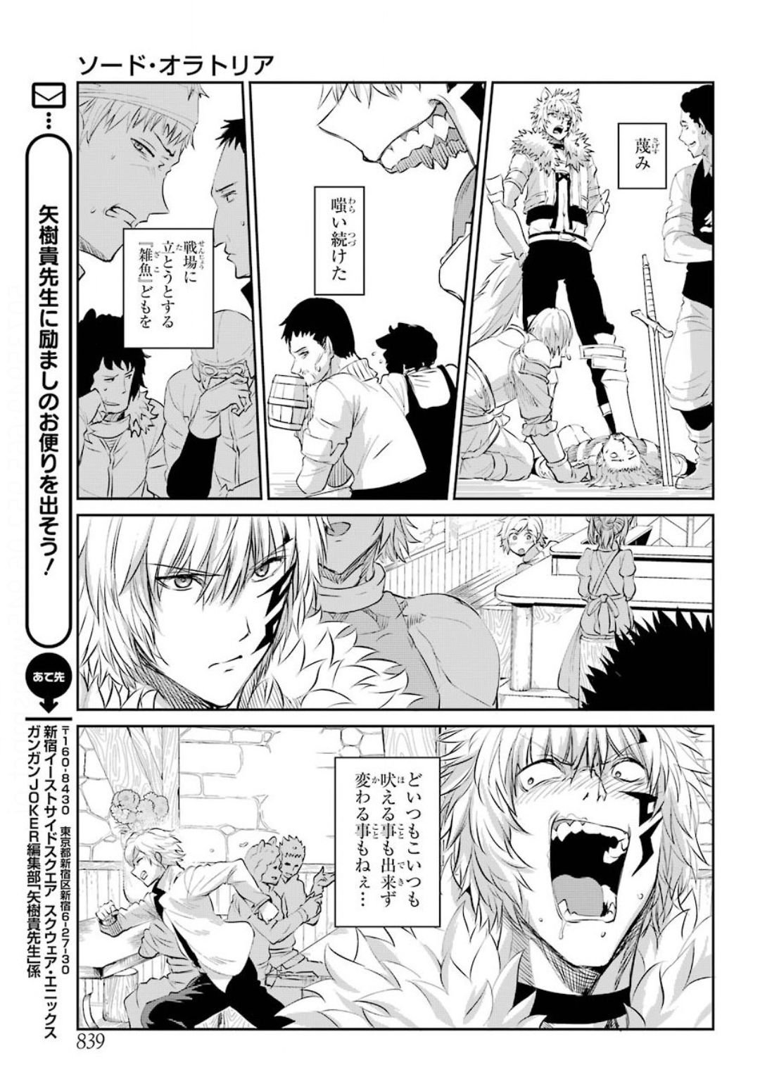 ダンジョンに出会いを求めるのは間違っているだろうか外伝ソード・オラトリア 第75話 - Page 25