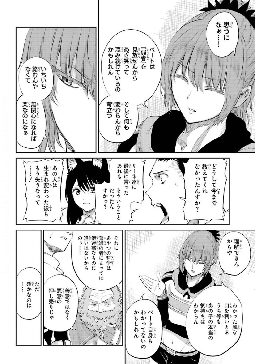 ダンジョンに出会いを求めるのは間違っているだろうか外伝ソード・オラトリア - 第75話 - Page 28