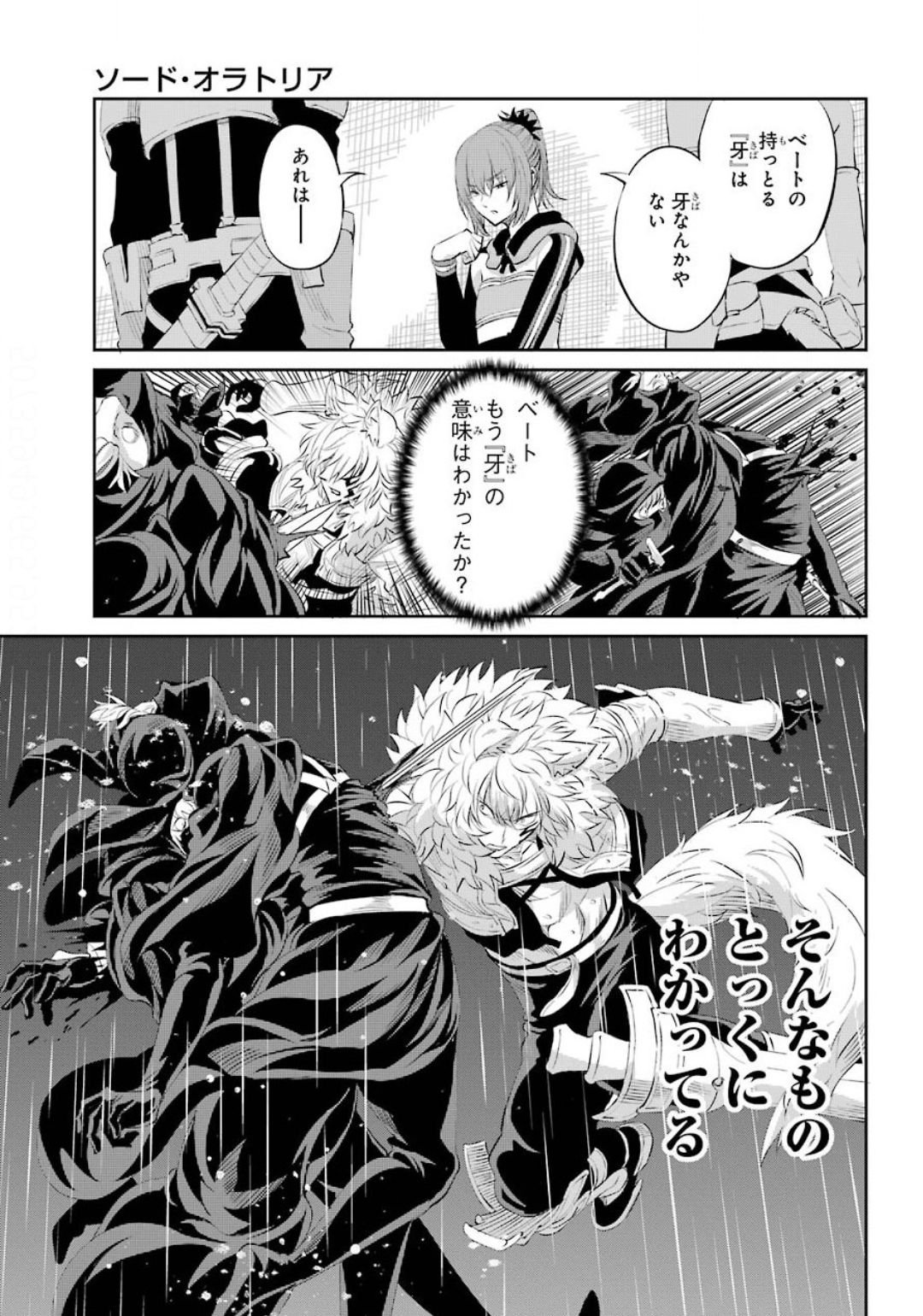 ダンジョンに出会いを求めるのは間違っているだろうか外伝ソード・オラトリア 第75話 - Page 29