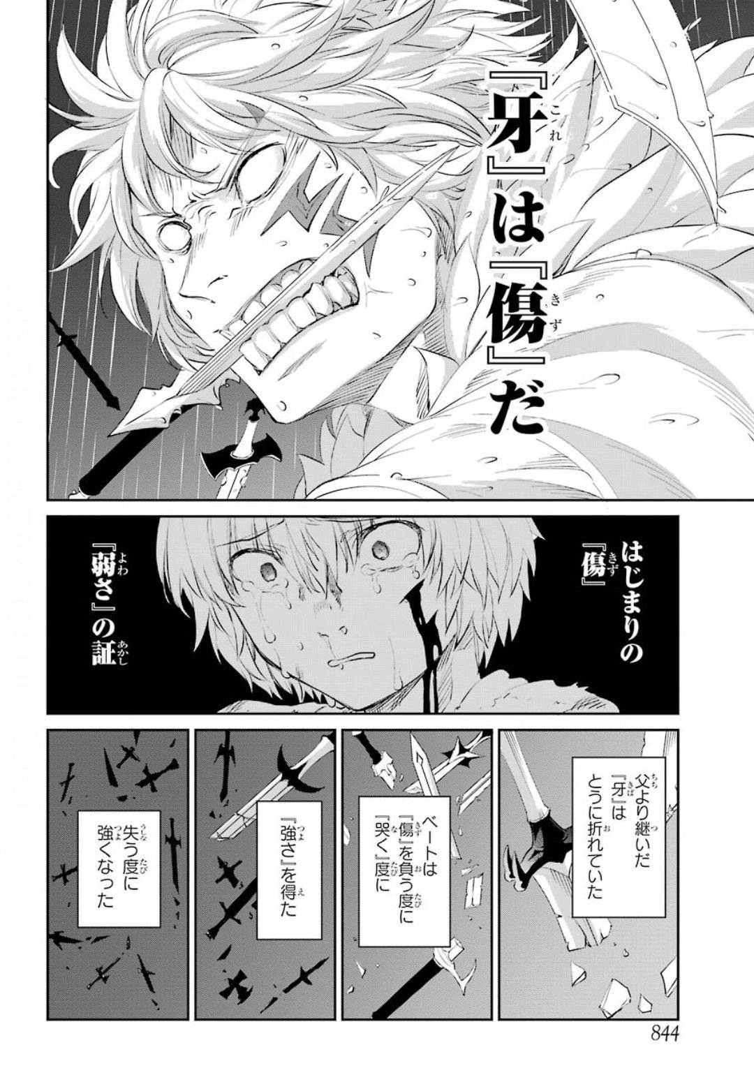 ダンジョンに出会いを求めるのは間違っているだろうか外伝ソード・オラトリア - 第75話 - Page 30