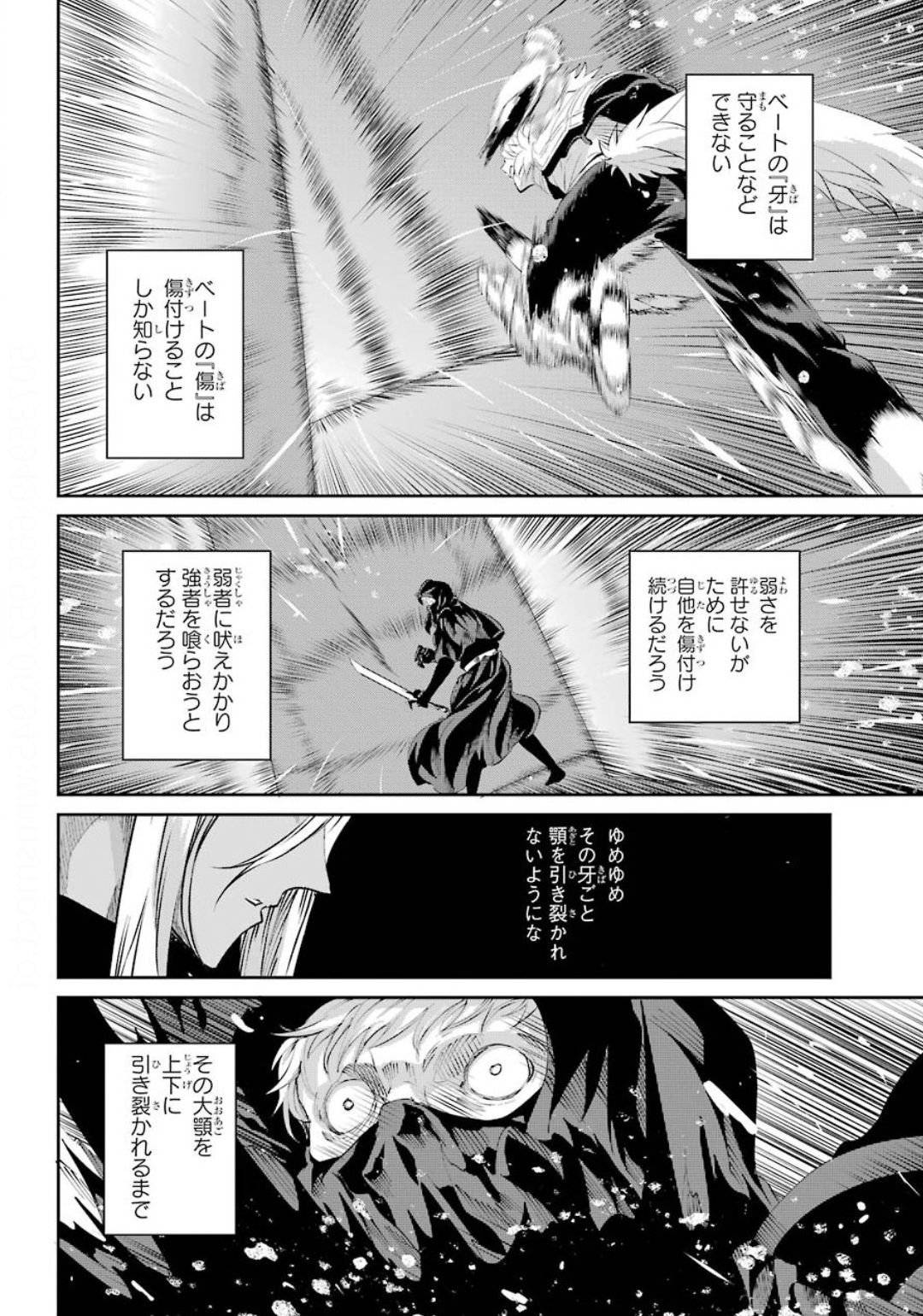 ダンジョンに出会いを求めるのは間違っているだろうか外伝ソード・オラトリア - 第75話 - Page 32