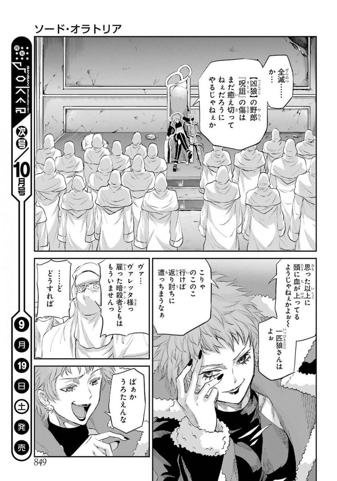 ダンジョンに出会いを求めるのは間違っているだろうか外伝ソード・オラトリア - 第75話 - Page 35