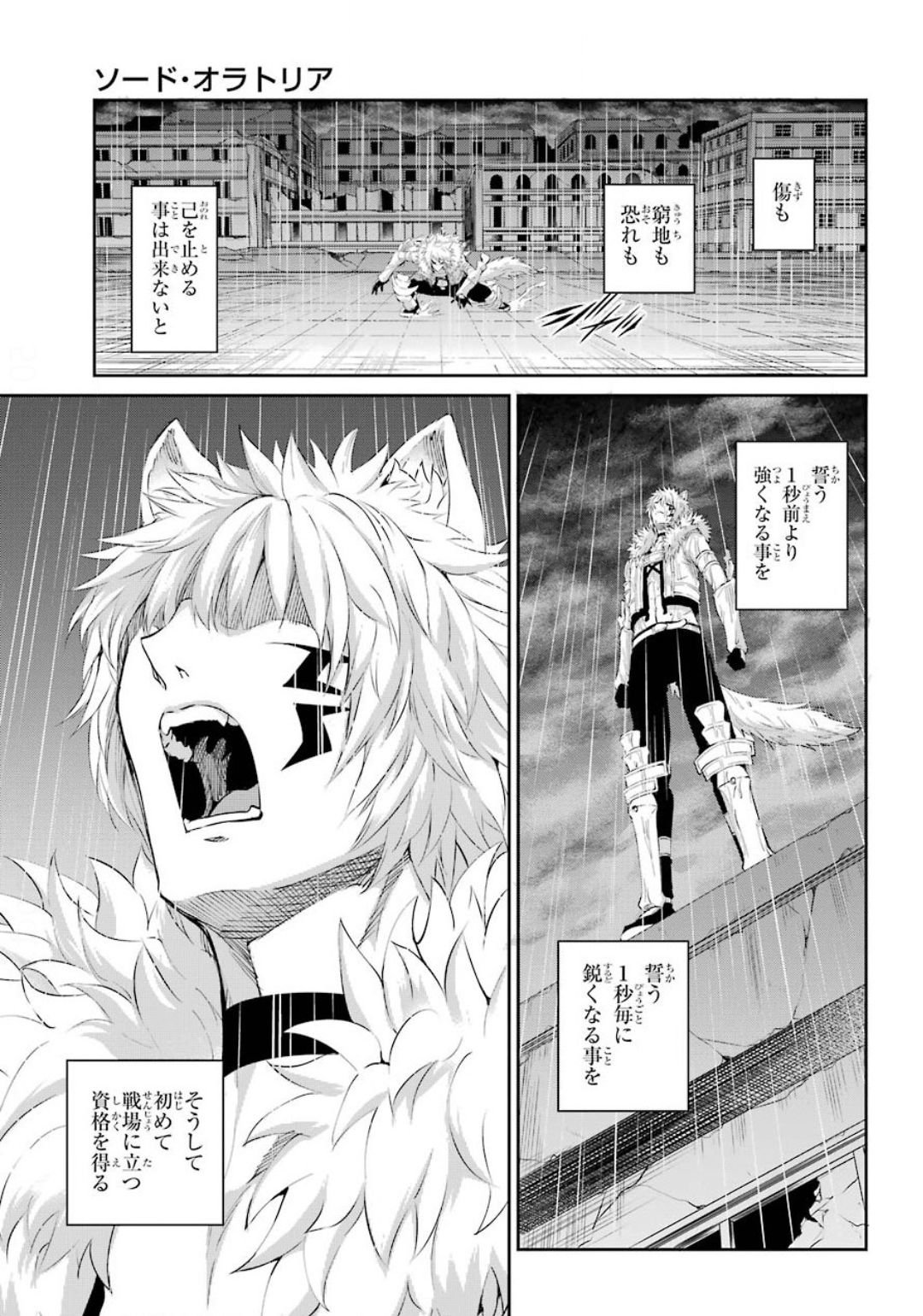 ダンジョンに出会いを求めるのは間違っているだろうか外伝ソード・オラトリア - 第75話 - Page 3