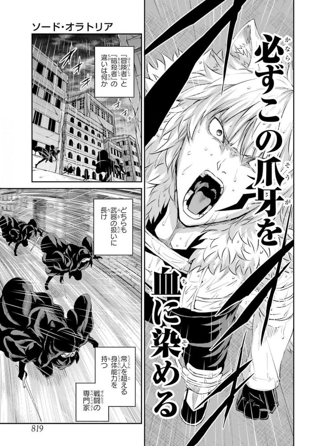 ダンジョンに出会いを求めるのは間違っているだろうか外伝ソード・オラトリア - 第75話 - Page 5