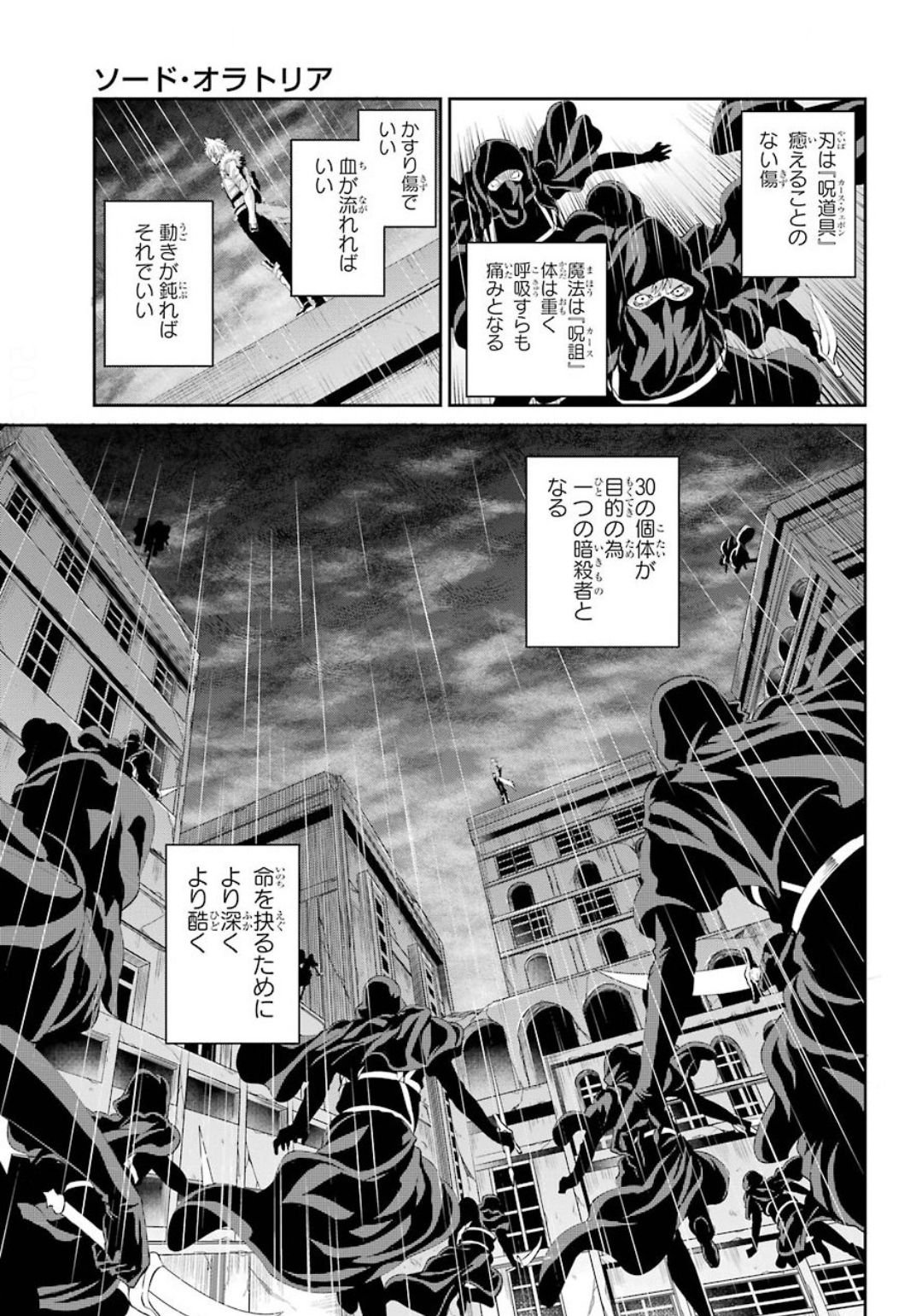 ダンジョンに出会いを求めるのは間違っているだろうか外伝ソード・オラトリア 第75話 - Page 7