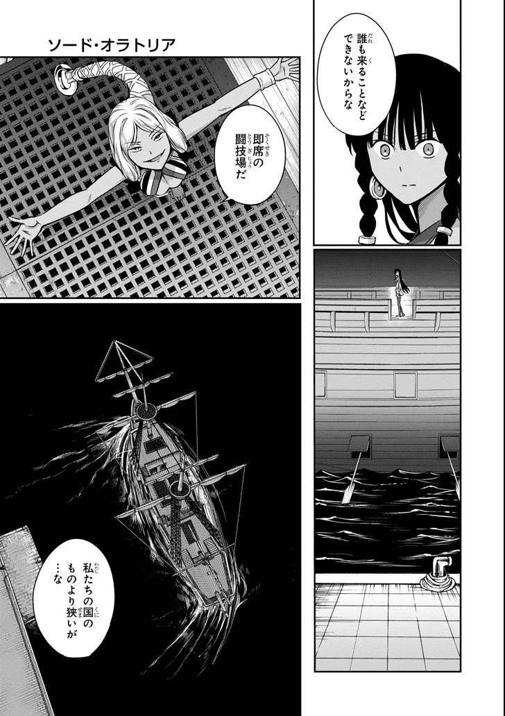 ダンジョンに出会いを求めるのは間違っているだろうか外伝ソード・オラトリア - 第54話 - Page 9