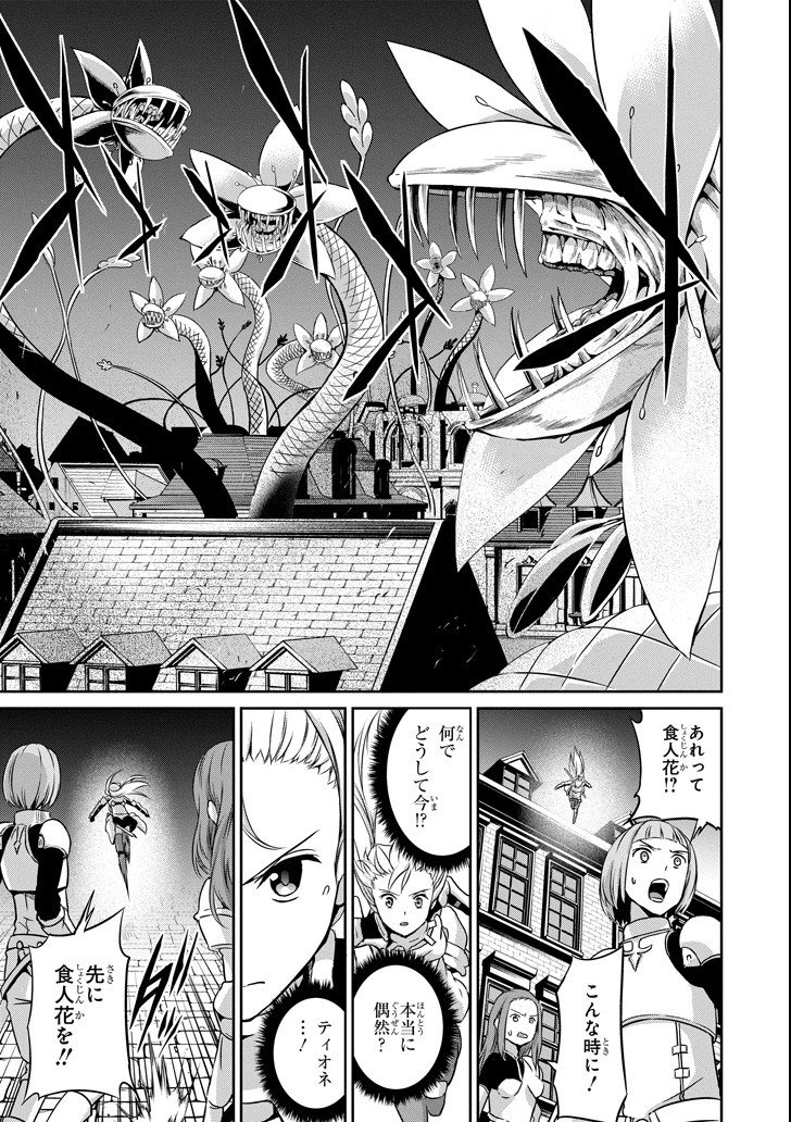 ダンジョンに出会いを求めるのは間違っているだろうか外伝ソード・オラトリア 第54話 - Page 11