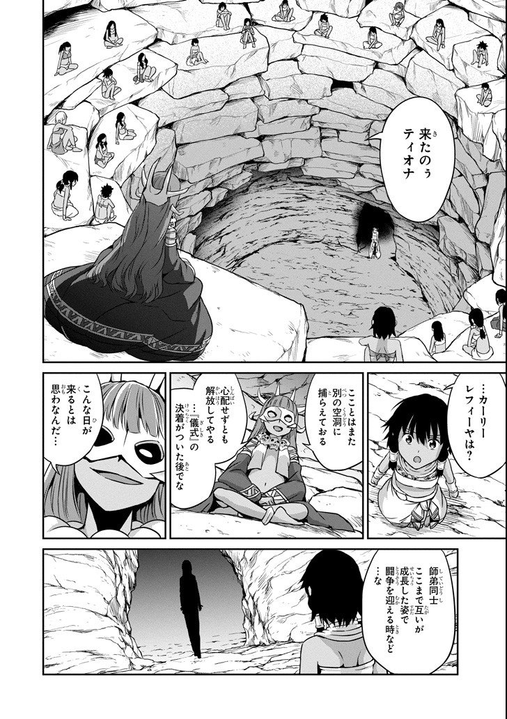 ダンジョンに出会いを求めるのは間違っているだろうか外伝ソード・オラトリア - 第54話 - Page 18