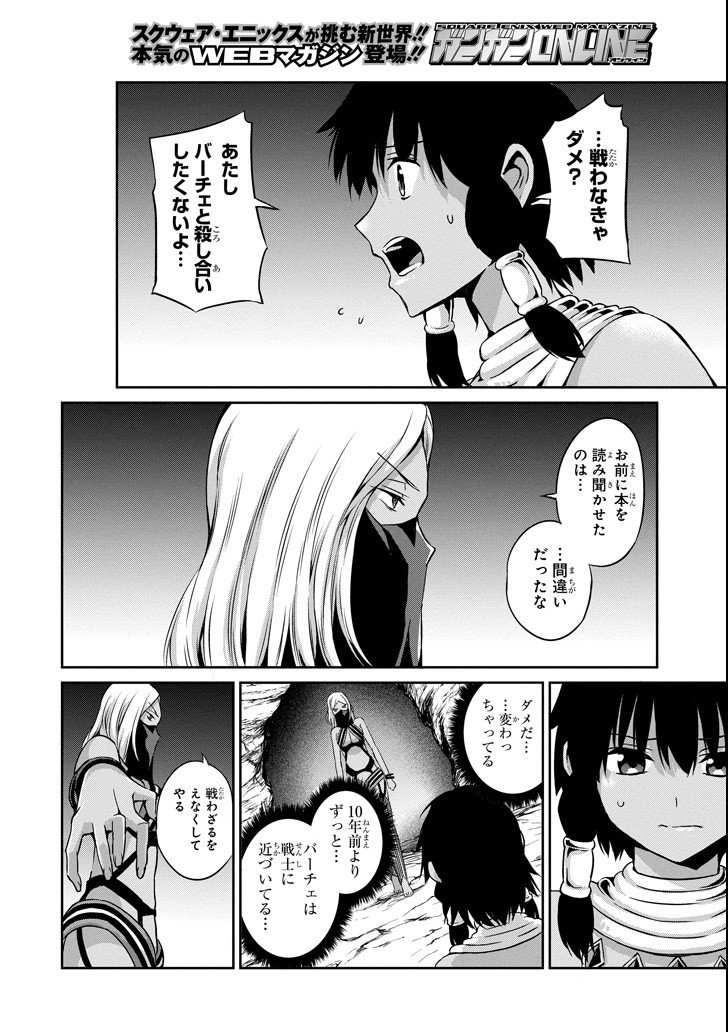 ダンジョンに出会いを求めるのは間違っているだろうか外伝ソード・オラトリア - 第54話 - Page 20