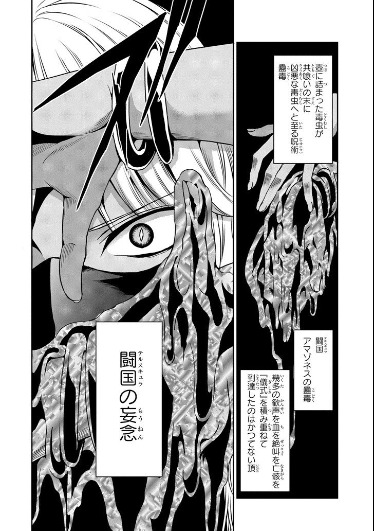 ダンジョンに出会いを求めるのは間違っているだろうか外伝ソード・オラトリア 第54話 - Page 22