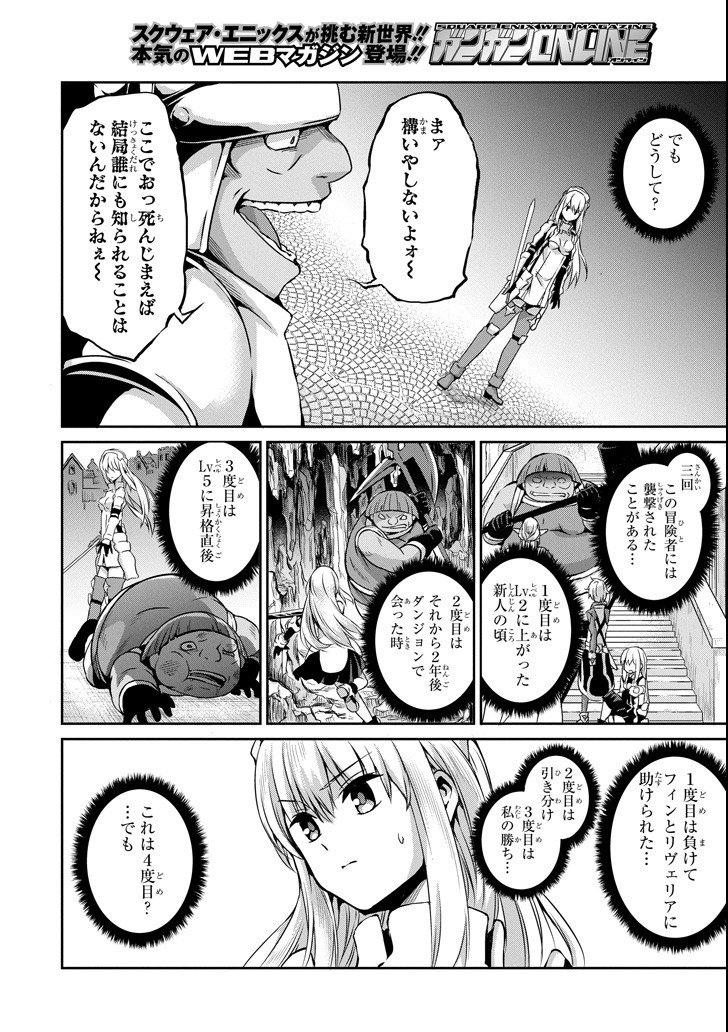 ダンジョンに出会いを求めるのは間違っているだろうか外伝ソード・オラトリア 第54話 - Page 28