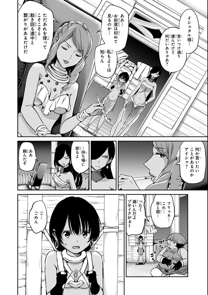 ダンジョンに出会いを求めるのは間違っているだろうか外伝ソード・オラトリア - 第54話 - Page 4