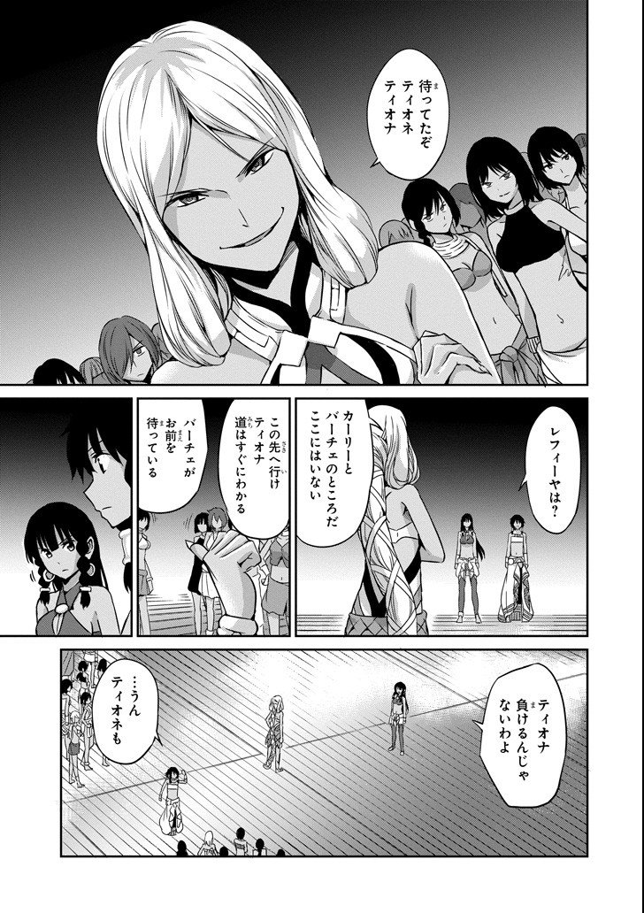 ダンジョンに出会いを求めるのは間違っているだろうか外伝ソード・オラトリア - 第54話 - Page 7