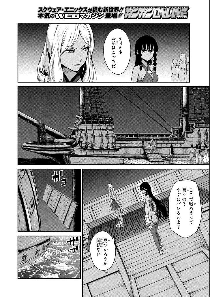 ダンジョンに出会いを求めるのは間違っているだろうか外伝ソード・オラトリア - 第54話 - Page 8