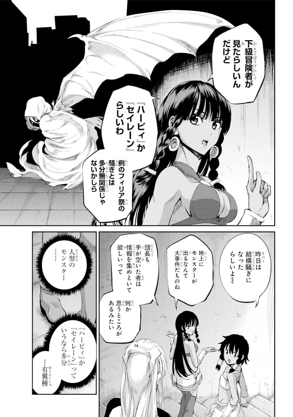 ダンジョンに出会いを求めるのは間違っているだろうか外伝ソード・オラトリア - 第78話 - Page 10