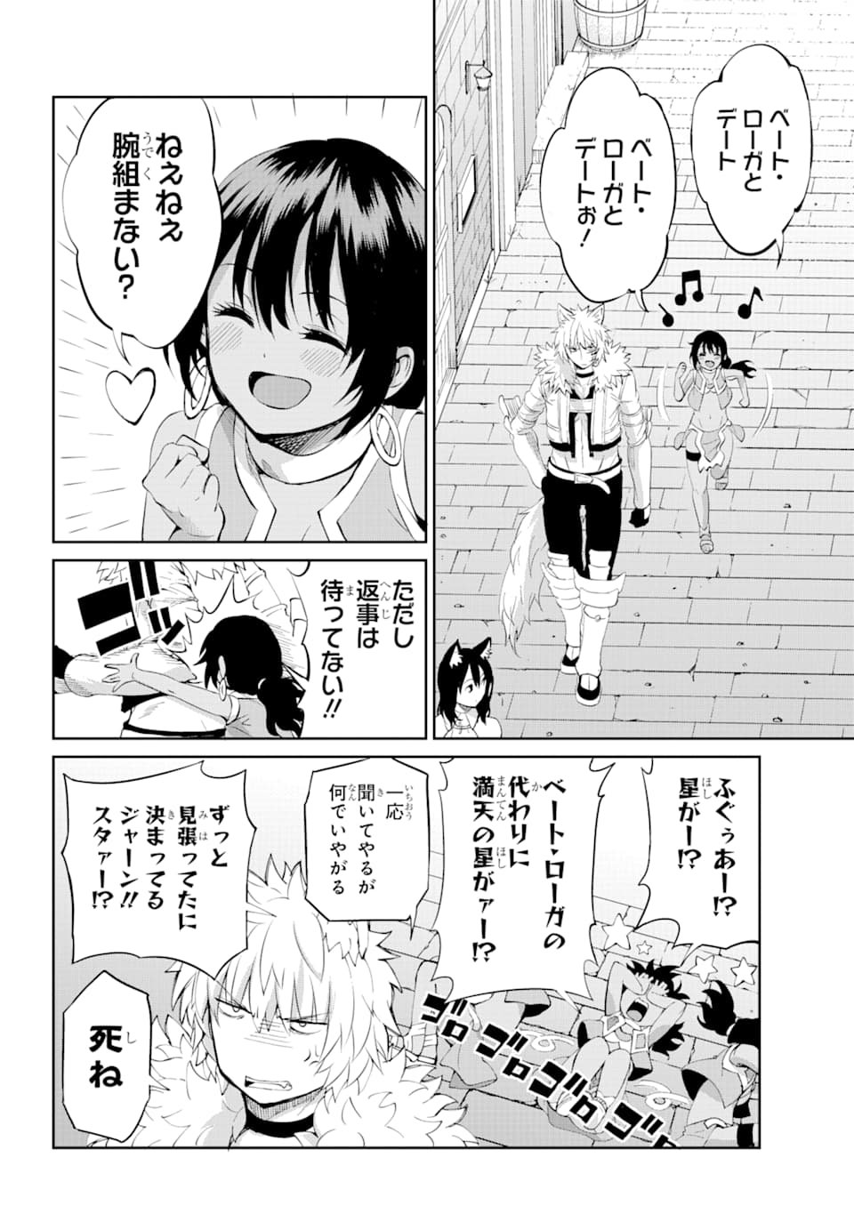 ダンジョンに出会いを求めるのは間違っているだろうか外伝ソード・オラトリア - 第78話 - Page 13