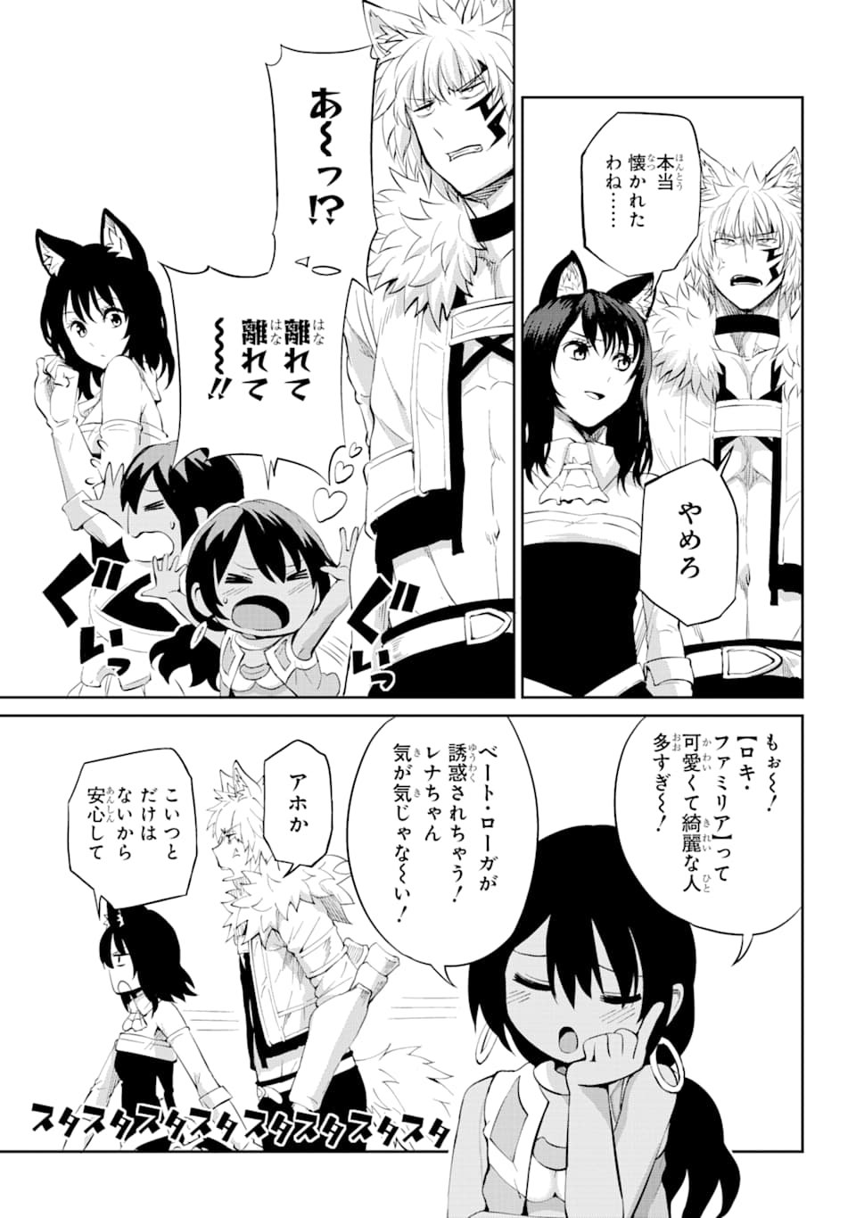 ダンジョンに出会いを求めるのは間違っているだろうか外伝ソード・オラトリア 第78話 - Page 14