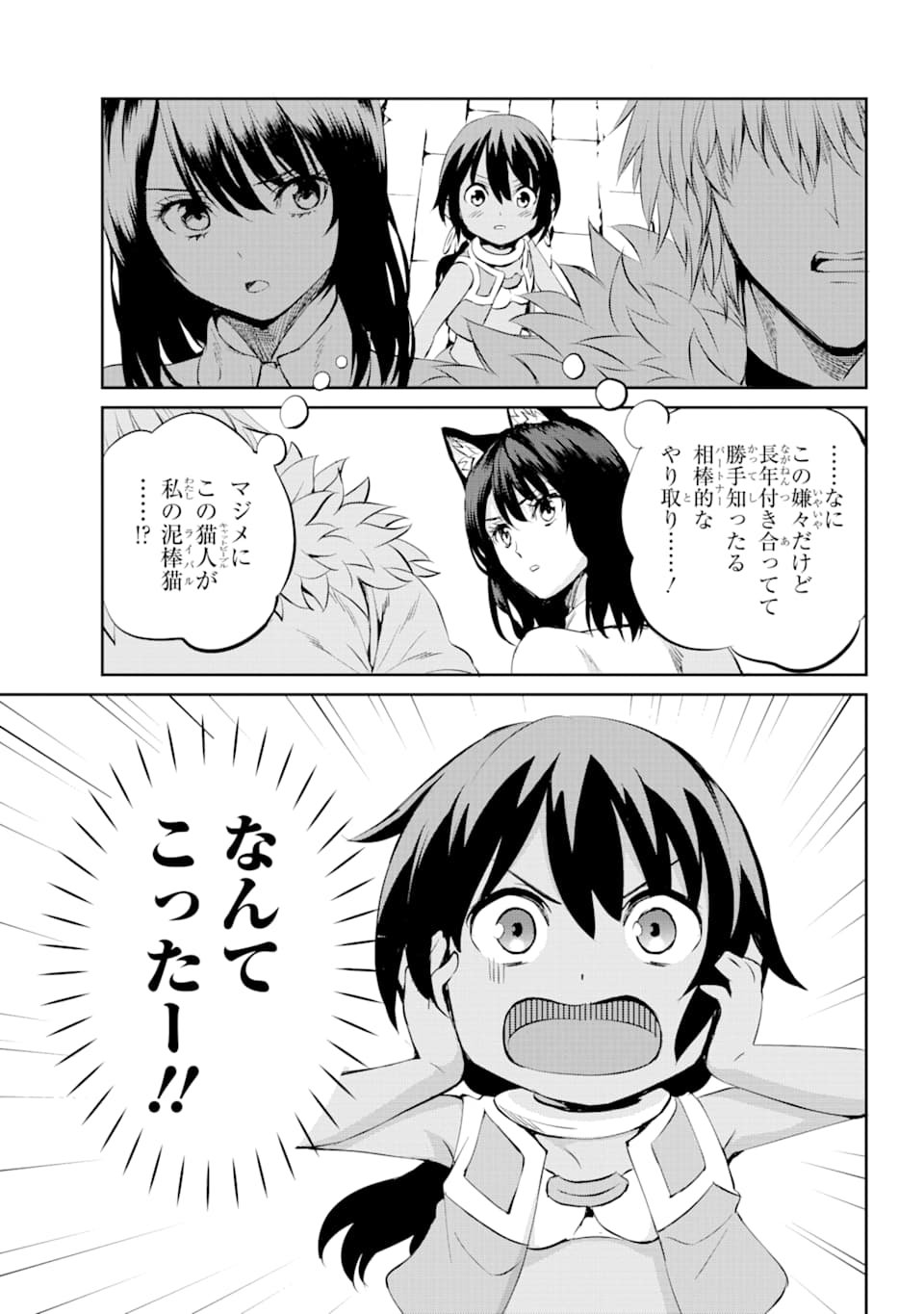 ダンジョンに出会いを求めるのは間違っているだろうか外伝ソード・オラトリア - 第78話 - Page 16