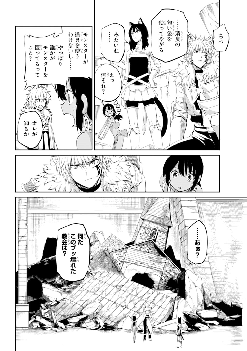 ダンジョンに出会いを求めるのは間違っているだろうか外伝ソード・オラトリア - 第78話 - Page 19