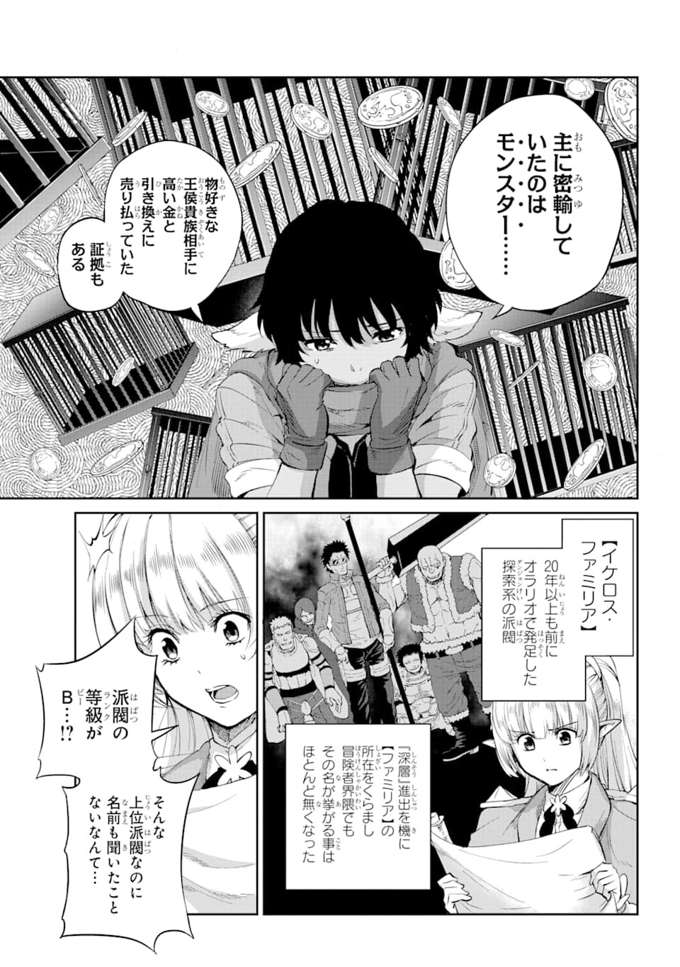 ダンジョンに出会いを求めるのは間違っているだろうか外伝ソード・オラトリア - 第78話 - Page 22