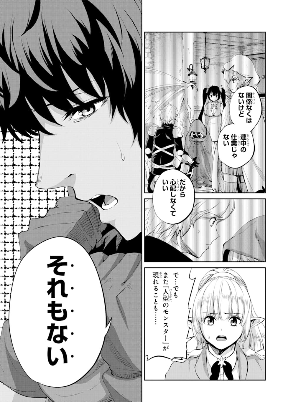 ダンジョンに出会いを求めるのは間違っているだろうか外伝ソード・オラトリア - 第78話 - Page 24