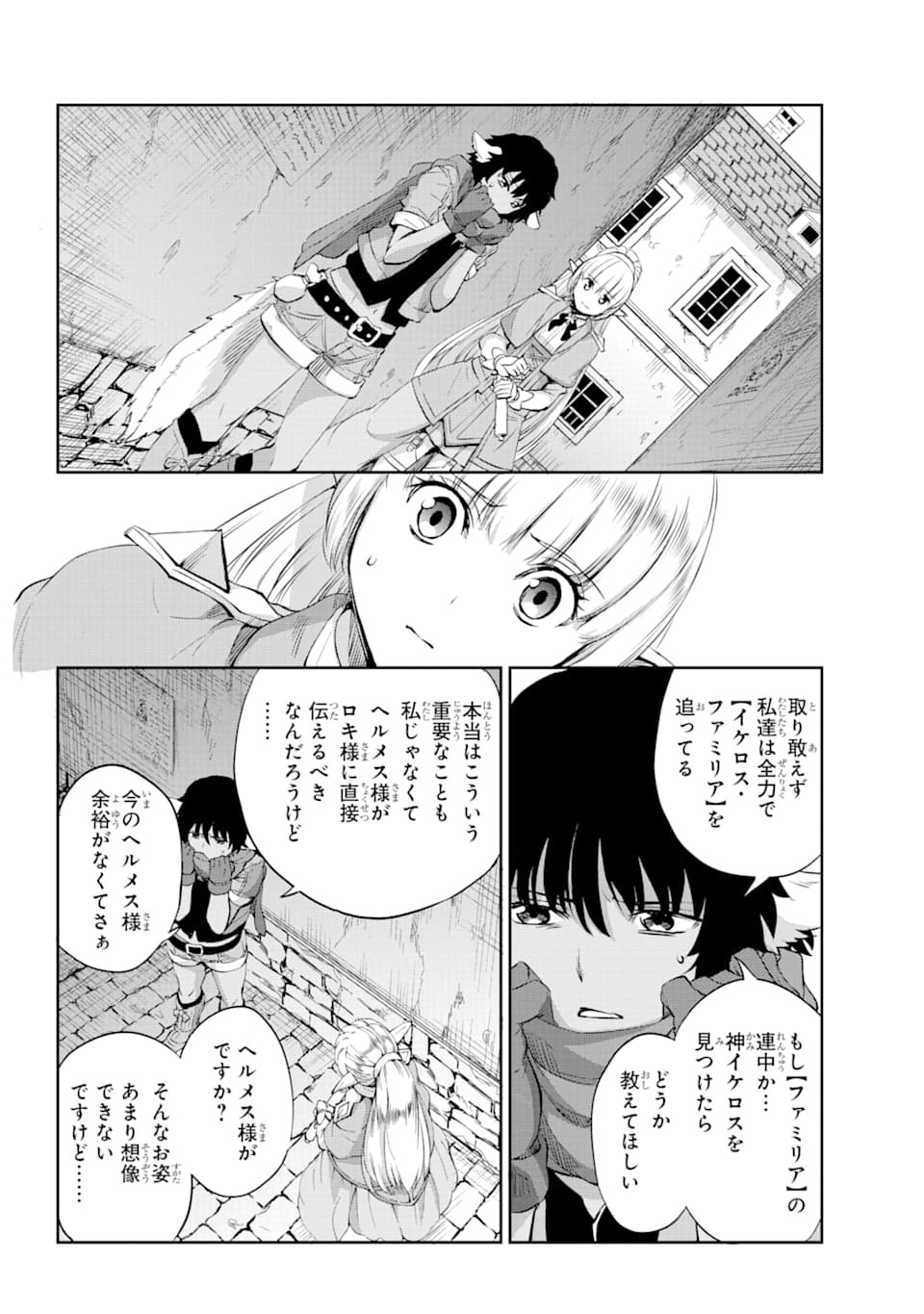 ダンジョンに出会いを求めるのは間違っているだろうか外伝ソード・オラトリア - 第78話 - Page 25