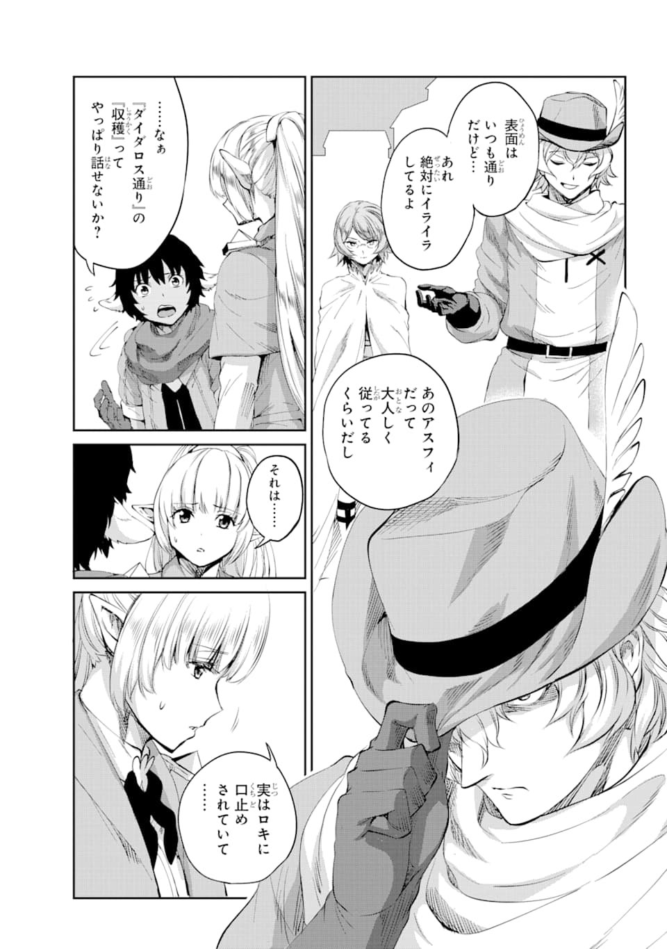 ダンジョンに出会いを求めるのは間違っているだろうか外伝ソード・オラトリア - 第78話 - Page 26