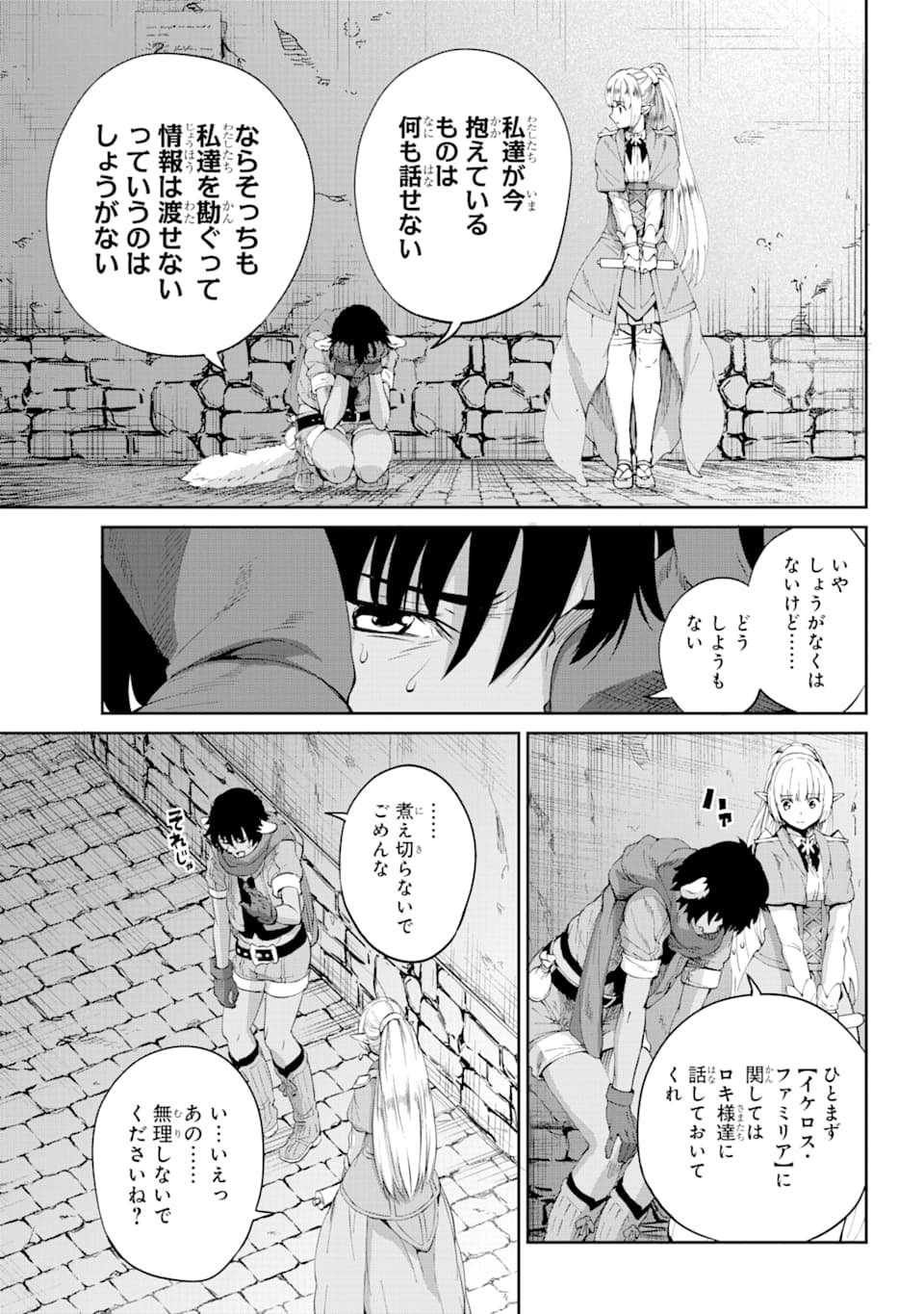 ダンジョンに出会いを求めるのは間違っているだろうか外伝ソード・オラトリア 第78話 - Page 28