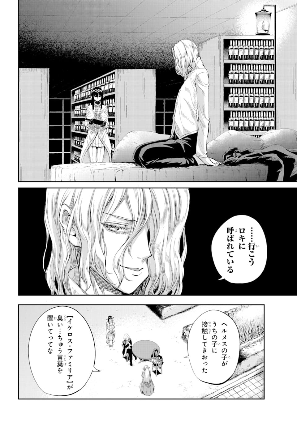 ダンジョンに出会いを求めるのは間違っているだろうか外伝ソード・オラトリア - 第78話 - Page 33