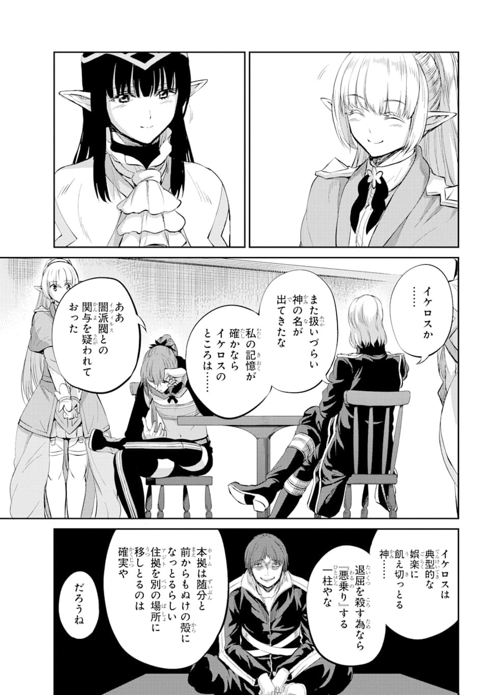 ダンジョンに出会いを求めるのは間違っているだろうか外伝ソード・オラトリア 第78話 - Page 34